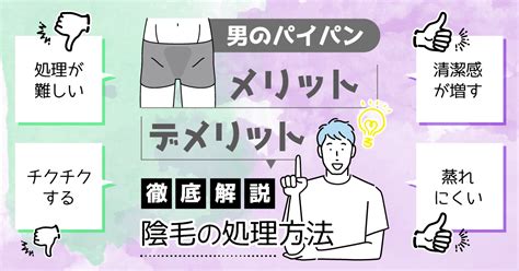 男陰毛|男性の陰毛の手入れのメリットと自己処理のデメリット